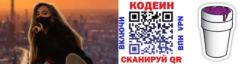 Codein Purple Drank  Тбилисская 